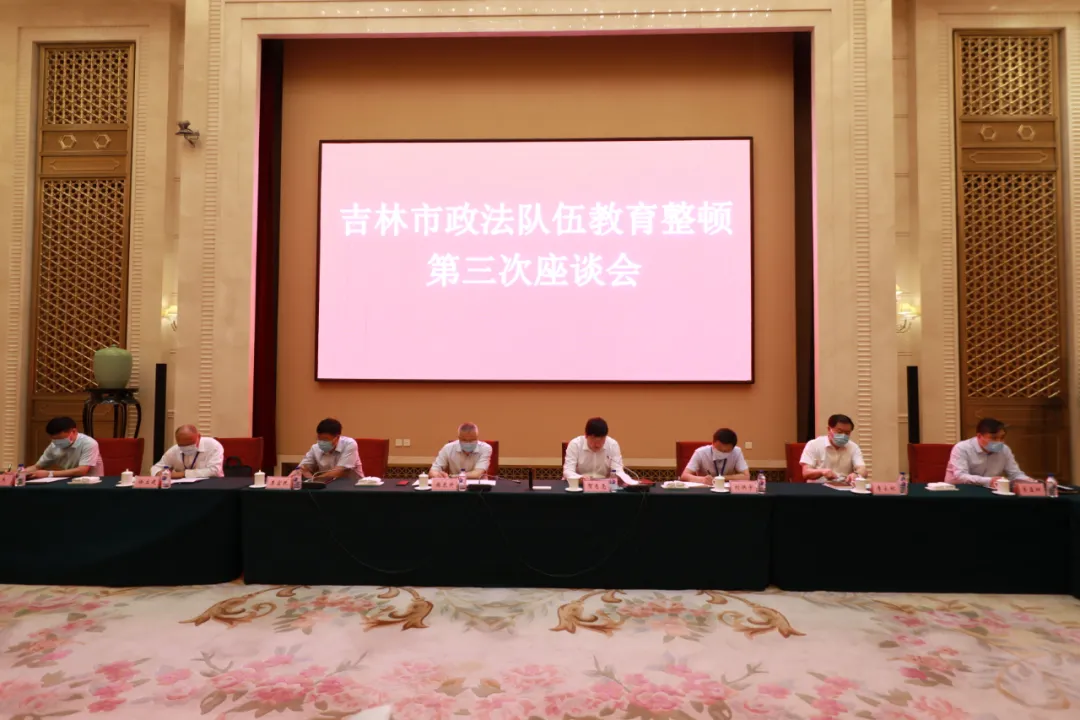 我市召开政法队伍教育整顿第三次座谈会